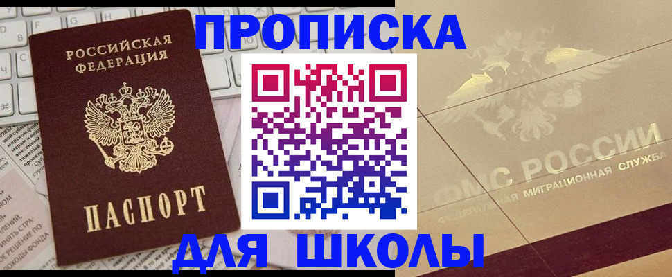 регистрация для школы в Лыткарино